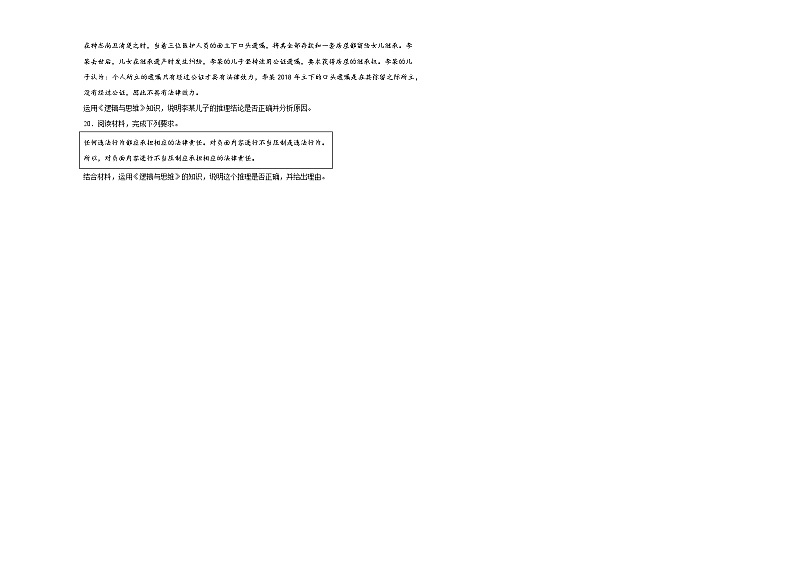 6.1推理与演绎推理概述练习-2024-2025学年高中政治统编版选择性必修三逻辑与思维-第3页