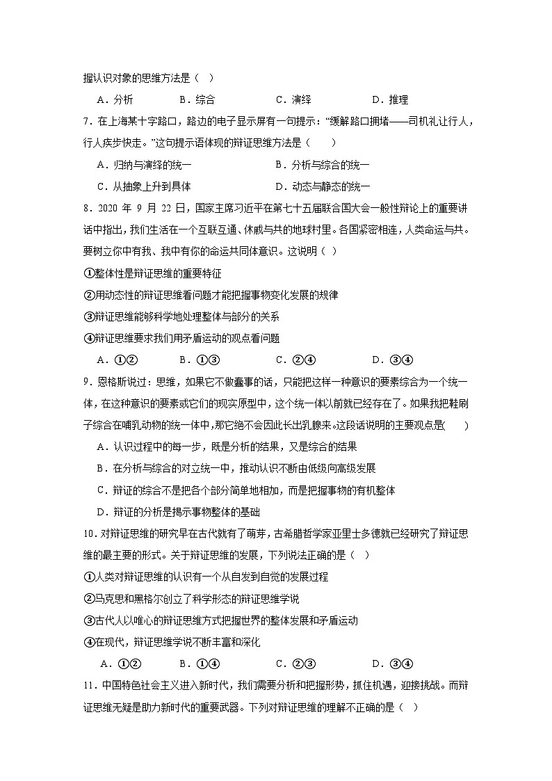 第八课 把握辩证分合同步练习-2023-2024学年高中政治统编版选择性必修三逻辑与思维02