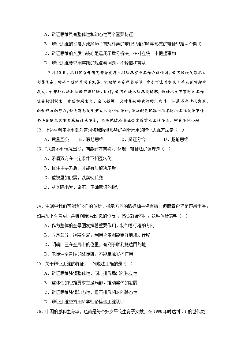 第八课 把握辩证分合同步练习-2023-2024学年高中政治统编版选择性必修三逻辑与思维03