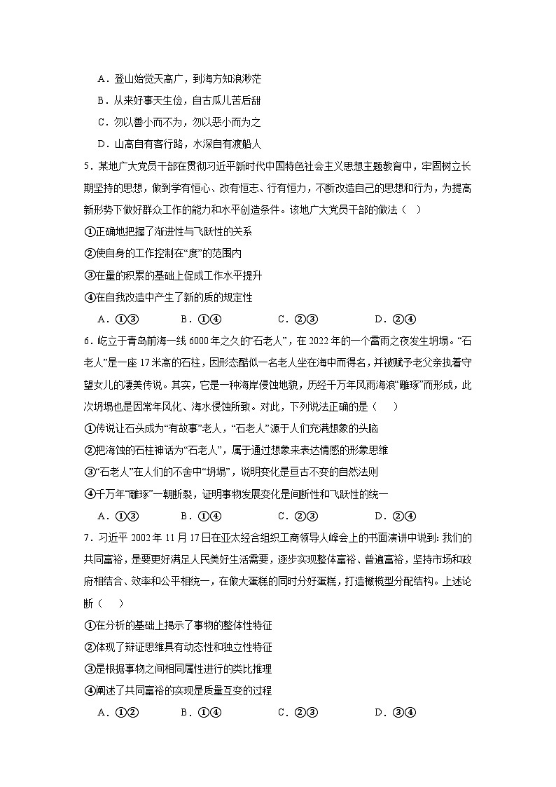 第九课理解质量互变同步练习-2024-2025学年高中政治统编版选择性必修三逻辑与思维第2页
