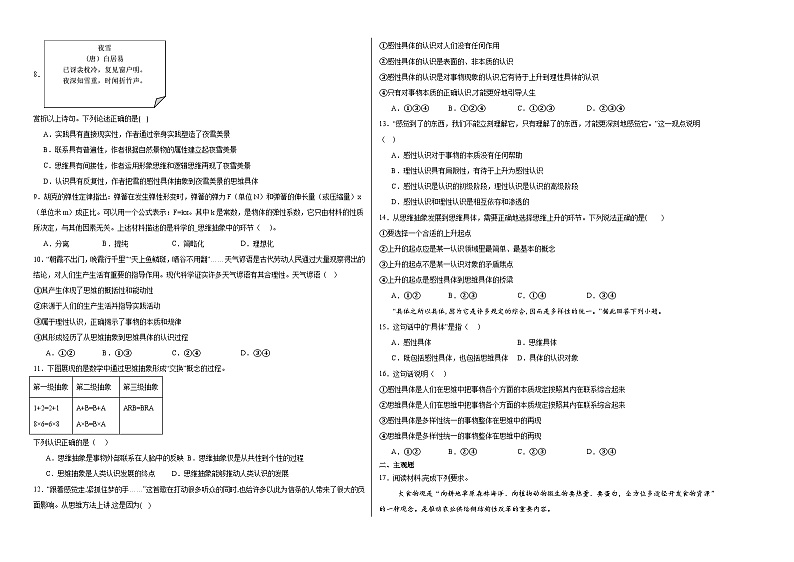 10.2体会认识发展的历程练习-2024-2025学年高中政治统编版选择性必修三逻辑与思维第2页