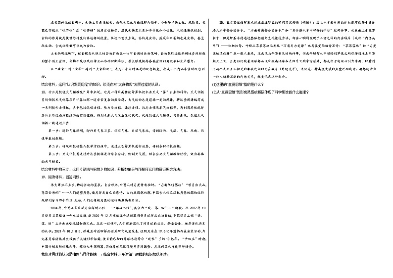 10.2体会认识发展的历程练习-2024-2025学年高中政治统编版选择性必修三逻辑与思维第3页