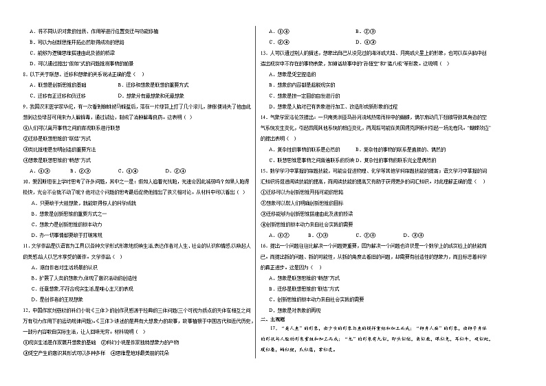 11.2联想思维的含义与方法练习-2024-2025学年高中政治统编版选择性必修三逻辑与思维02