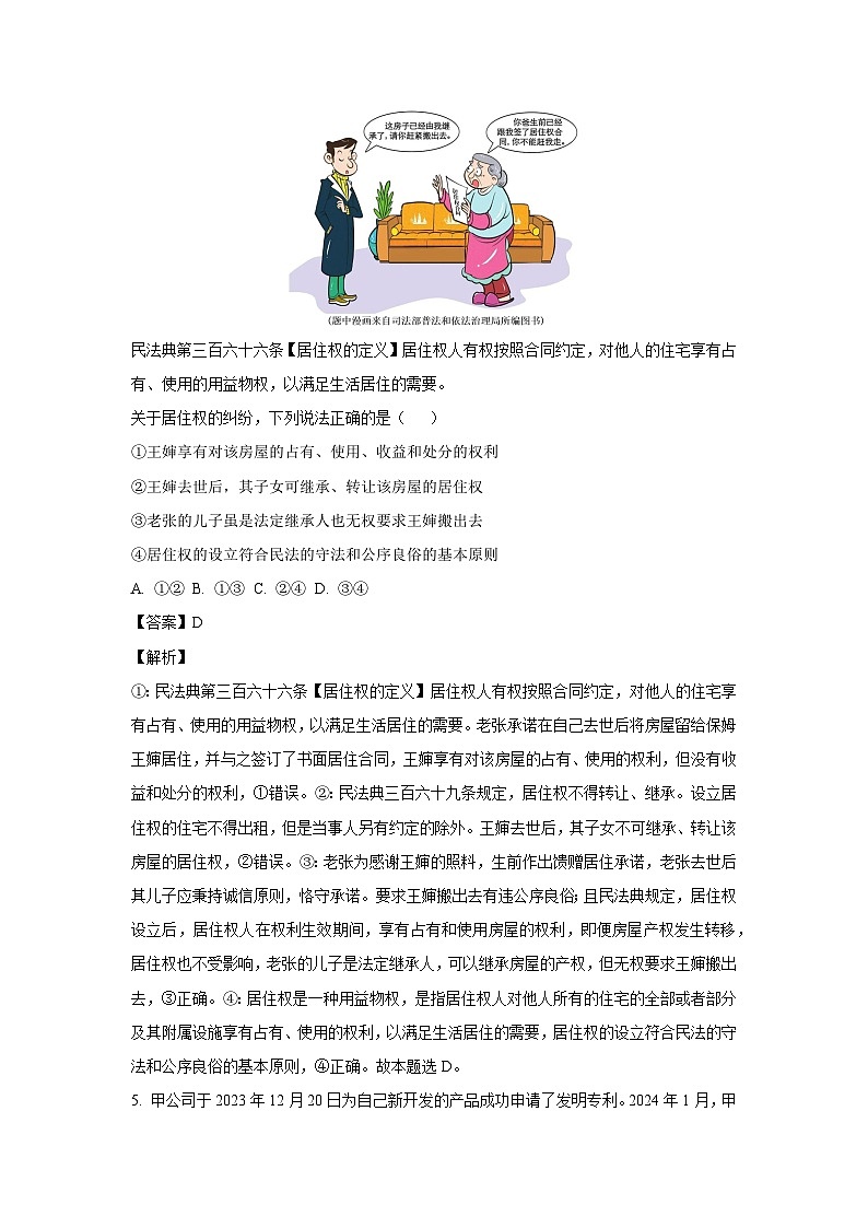 [政治]广东省广州三校2023-2024学年高二下学期期末考试政治试题(解析版)第3页