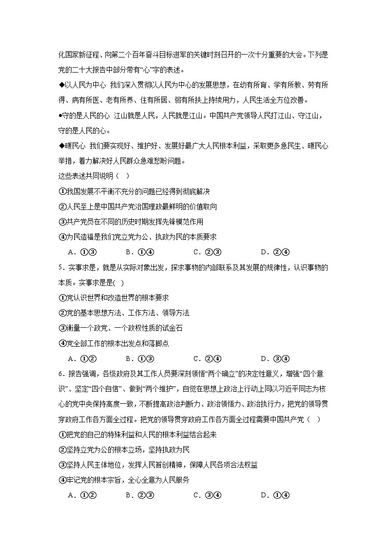 第2课中国共产党的先进性同步练习-2024-2025学年高中政治统编版必修三政治与法治第2页