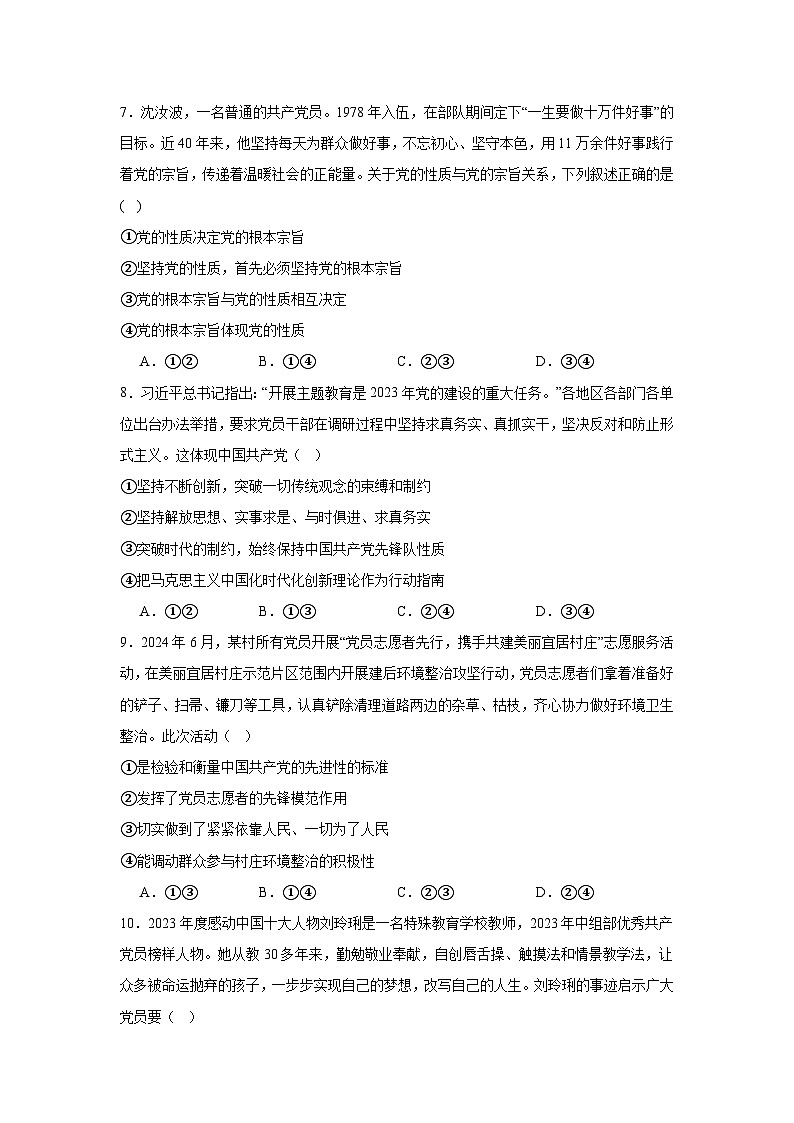 第2课中国共产党的先进性同步练习-2024-2025学年高中政治统编版必修三政治与法治第3页