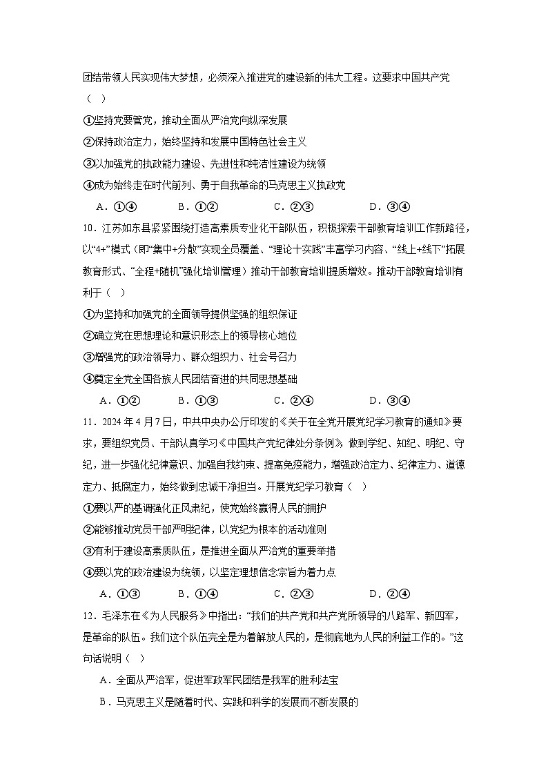 第3课坚持和加强党的全面领导同步练习-2024-2025学年高中政治统编版必修三政治与法治第3页