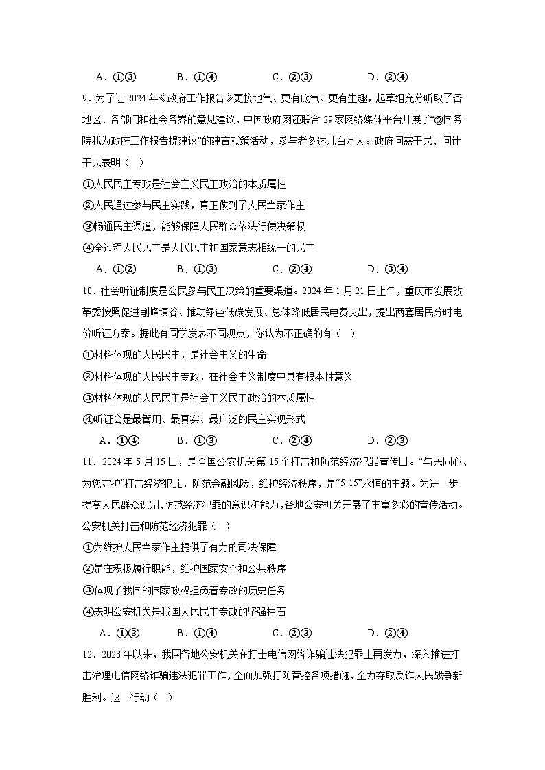 第4课人民民主专政的社会主义国家同步练习-2024-2025学年高中政治统编版必修三政治与法治03