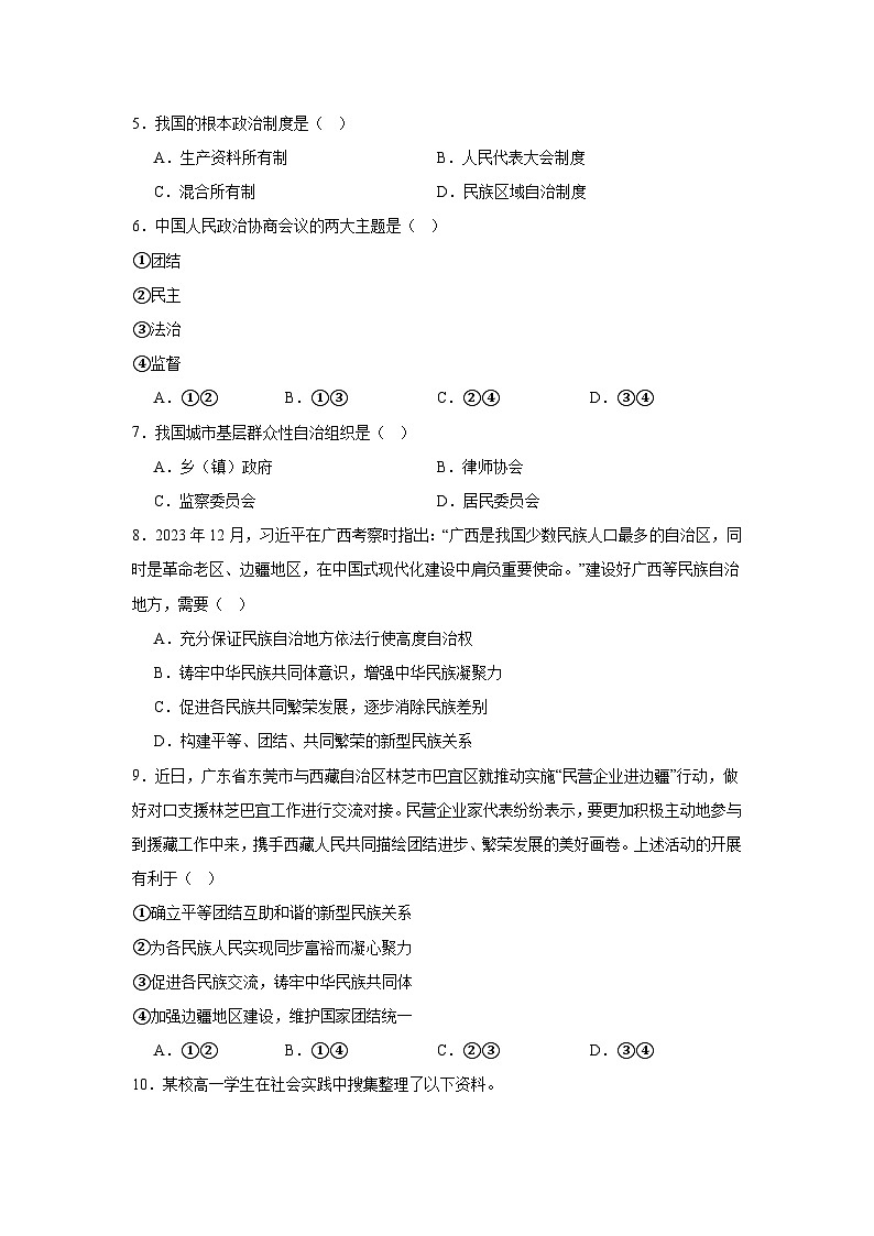 第6课我国的基本政治制度同步练习-2024-2025学年高中政治统编版必修三政治与法治第2页