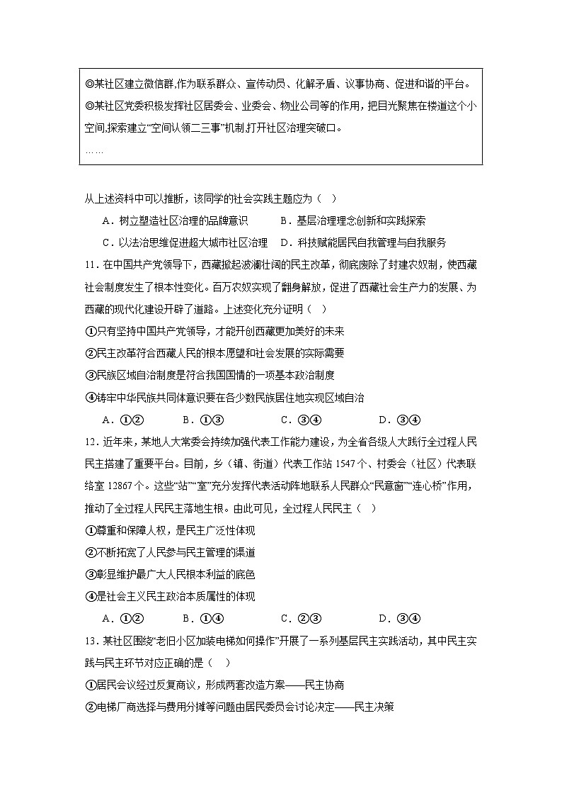 第6课我国的基本政治制度同步练习-2024-2025学年高中政治统编版必修三政治与法治第3页