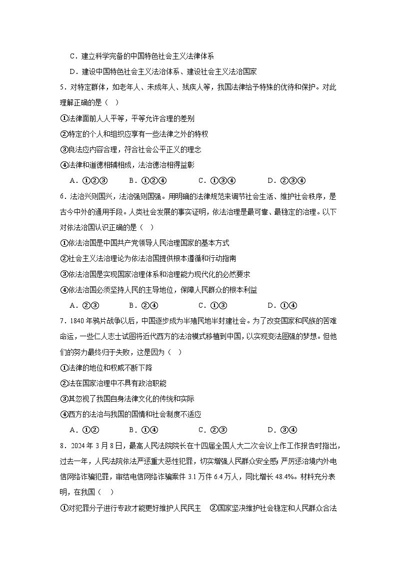 第7课治国理政的基本方式同步练习-2024-2025学年高中政治统编版必修三政治与法治02