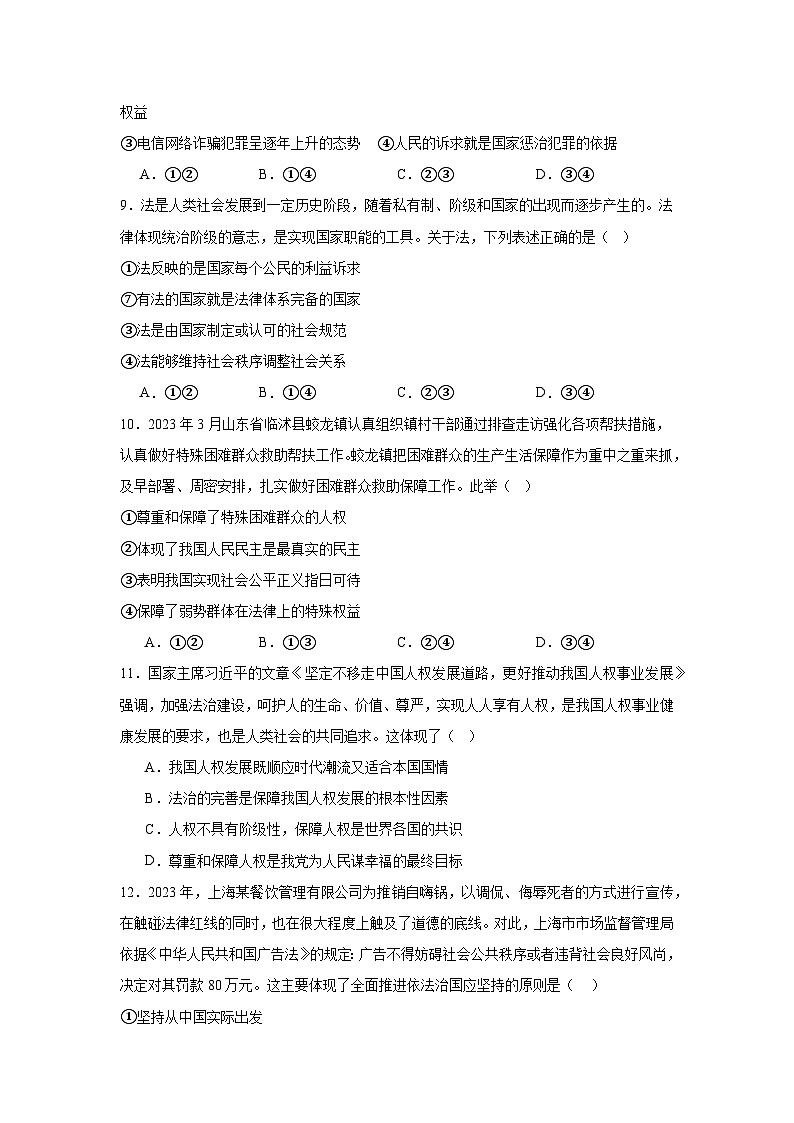 第7课治国理政的基本方式同步练习-2024-2025学年高中政治统编版必修三政治与法治03