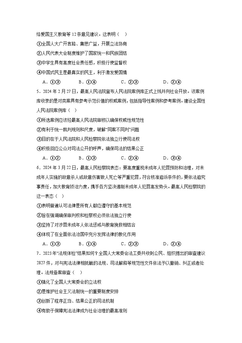 第9课全面推进依法治国的基本要求同步练习-2024-2025学年高中政治统编版必修三政治与法治02