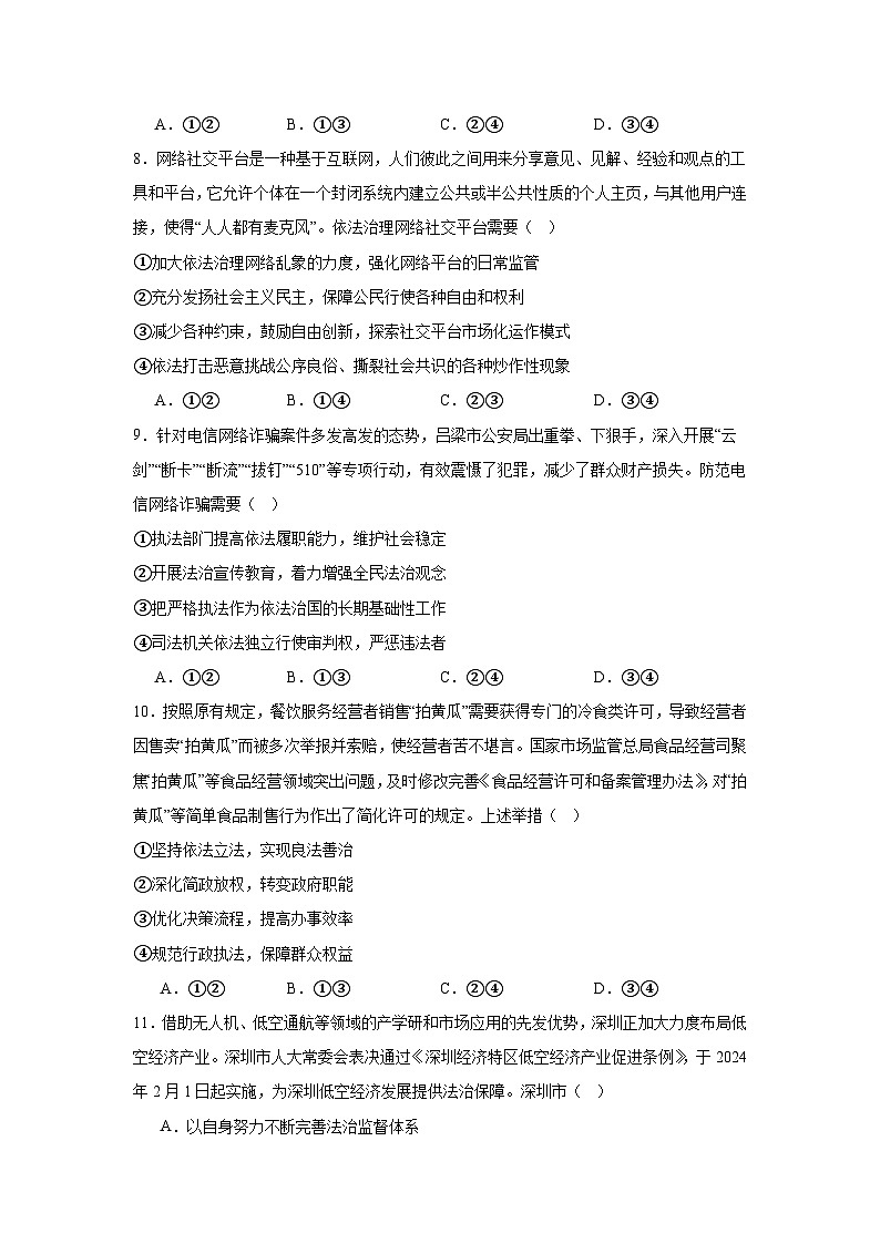 第9课全面推进依法治国的基本要求同步练习-2024-2025学年高中政治统编版必修三政治与法治03