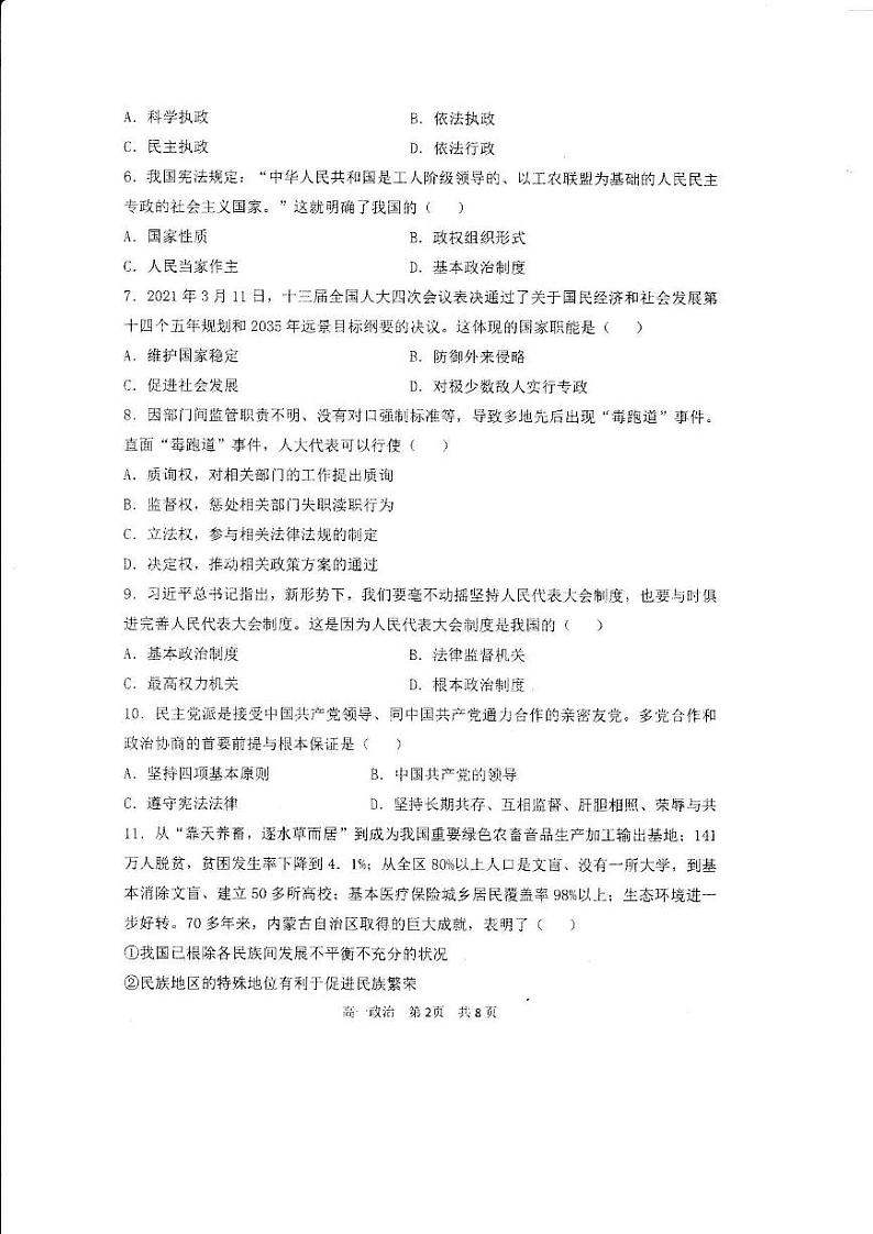 黑龙江省哈尔滨市第三中学校2023-2024学年高一下学期期末考试政治（学考）+试卷02