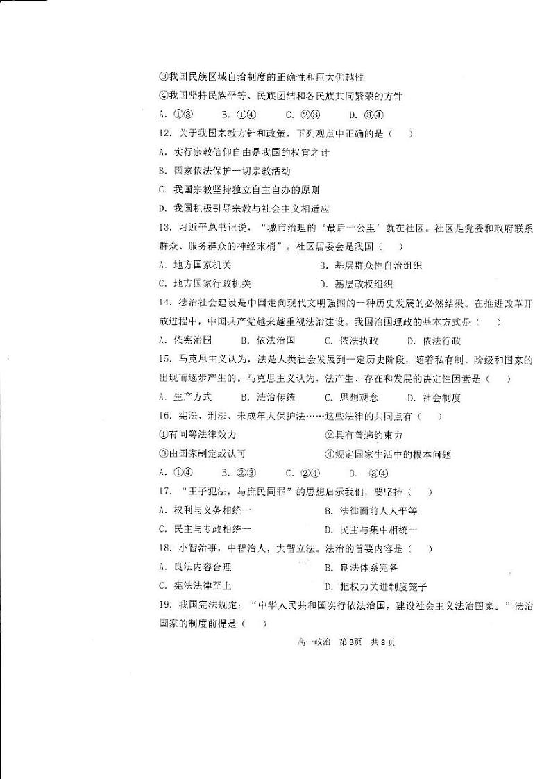 黑龙江省哈尔滨市第三中学校2023-2024学年高一下学期期末考试政治（学考）+试卷03