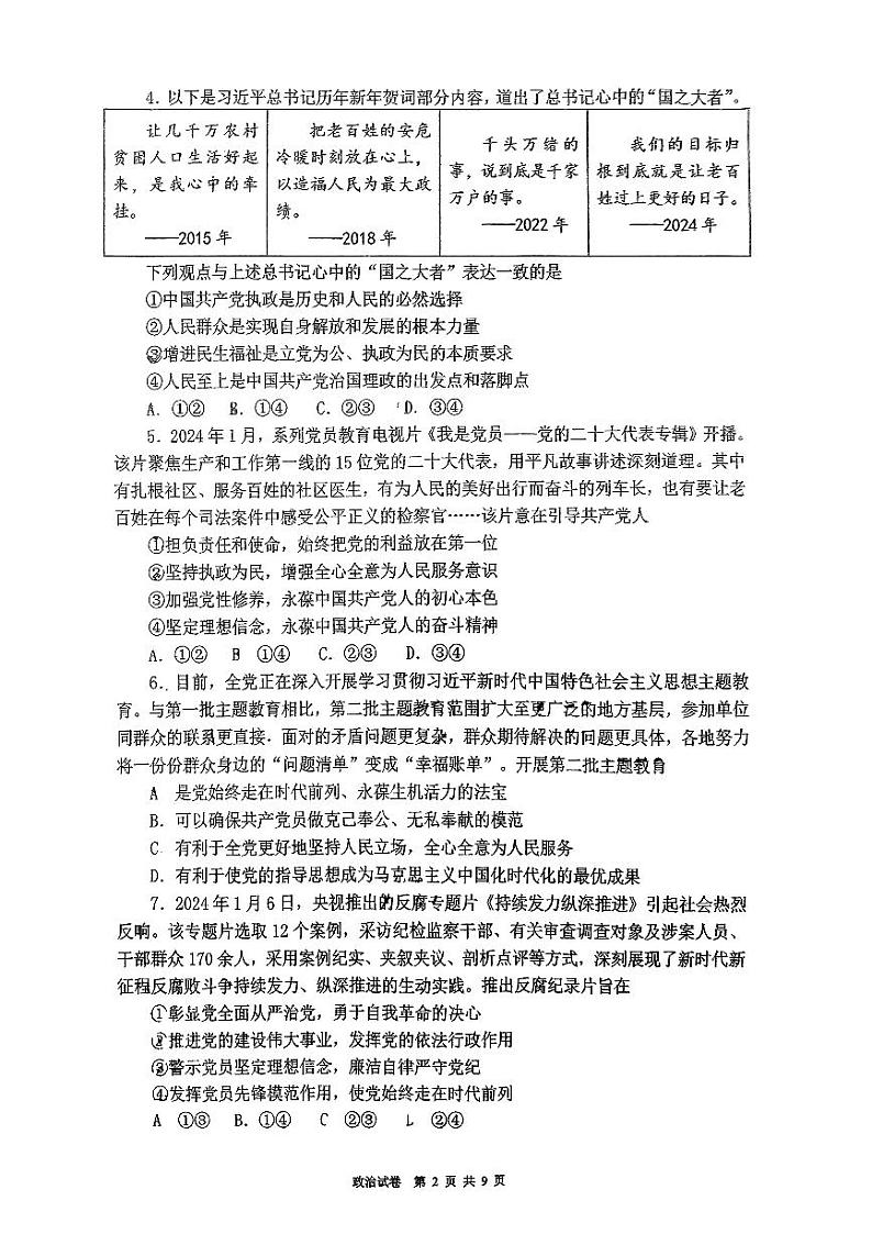 福建省福州第三中学2023-2024学年高一下学期期末考试政治试卷02