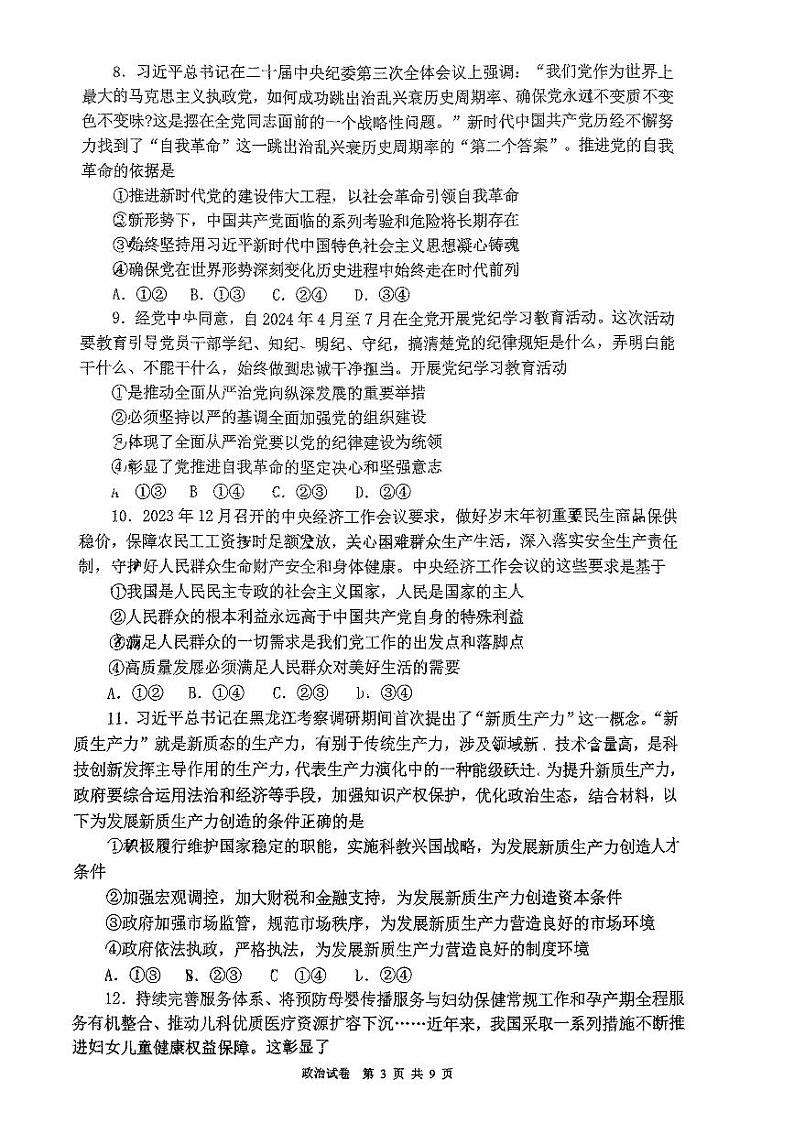 福建省福州第三中学2023-2024学年高一下学期期末考试政治试卷03