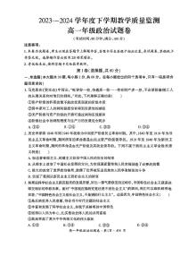 云南省曲靖市麒麟区2023-2024学年高一下学期期末教学质量监测政治试题