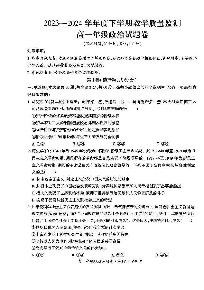 云南省曲靖市麒麟区2023-2024学年高一下学期期末教学质量监测政治试题01