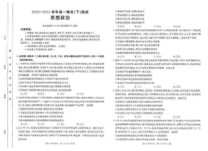 河南省新乡市2023-2024学年高一下学期期末测试政治试题01