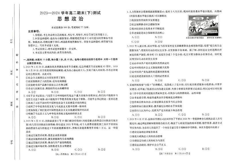 河南省新乡市2023-2024学年高二下学期期末测试政治试题01