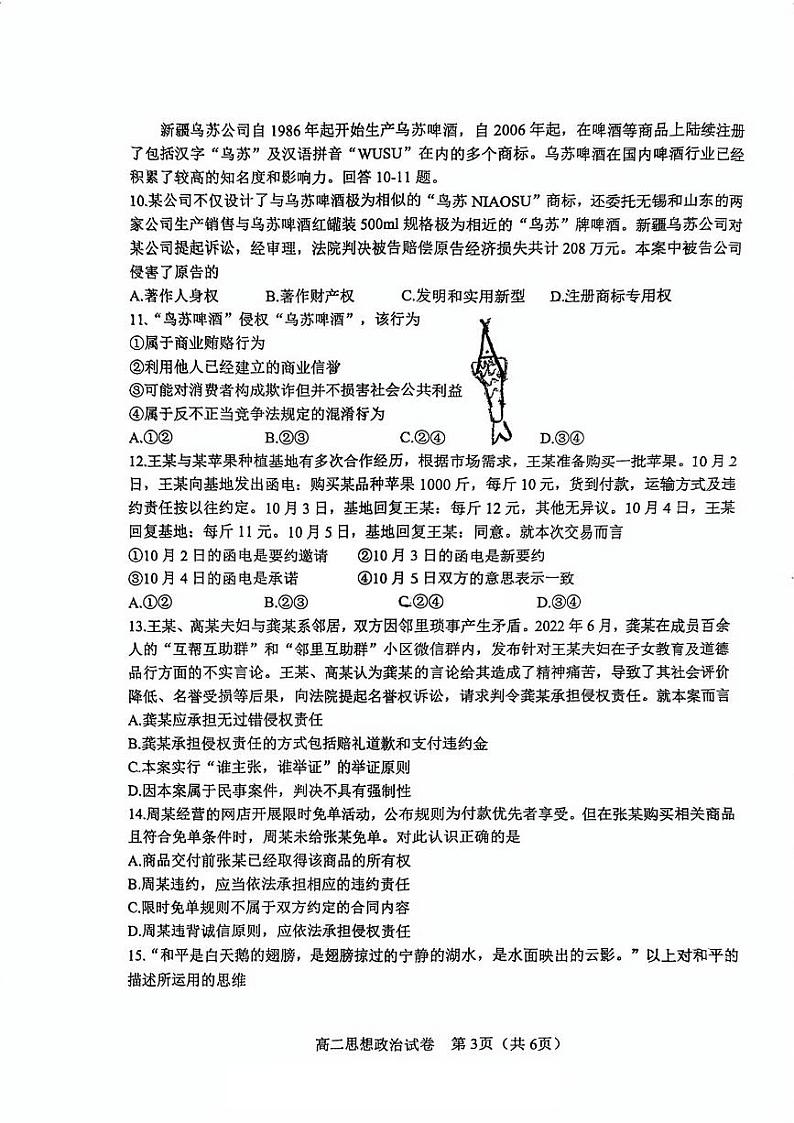 天津市河东区2023-2024学年高二下学期期末质量检测政治试题03