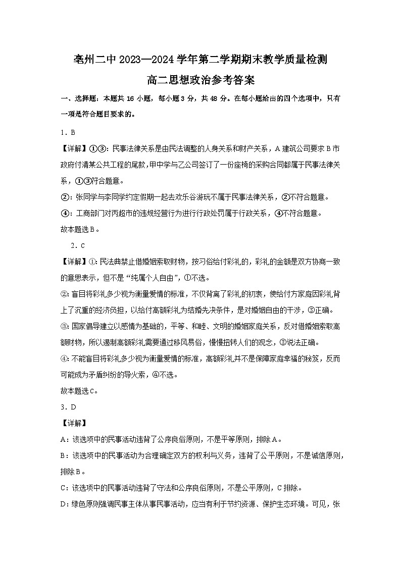 高二政治期末检测答案第1页