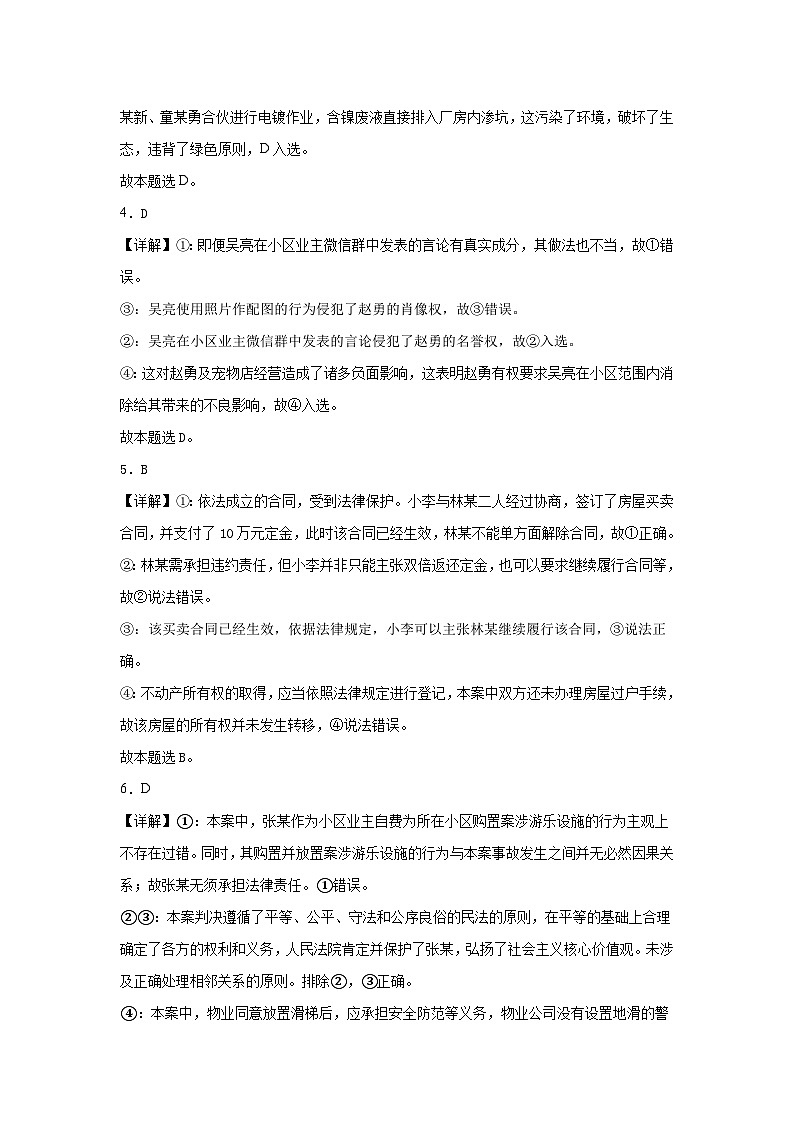 高二政治期末检测答案第2页