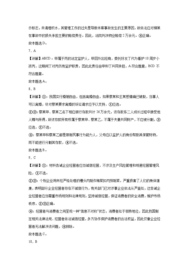 高二政治期末检测答案第3页