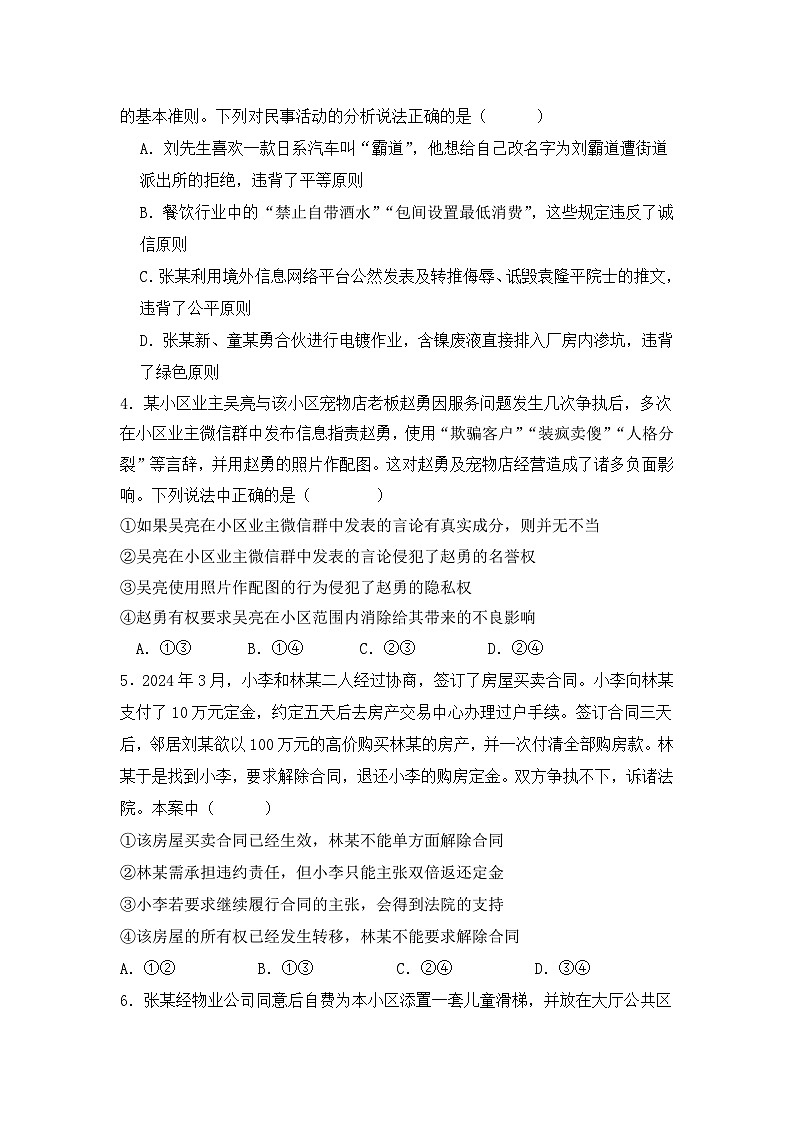 安徽省亳州市第二完全中学2023-2024学年高二下学期期末考试政治试题第2页