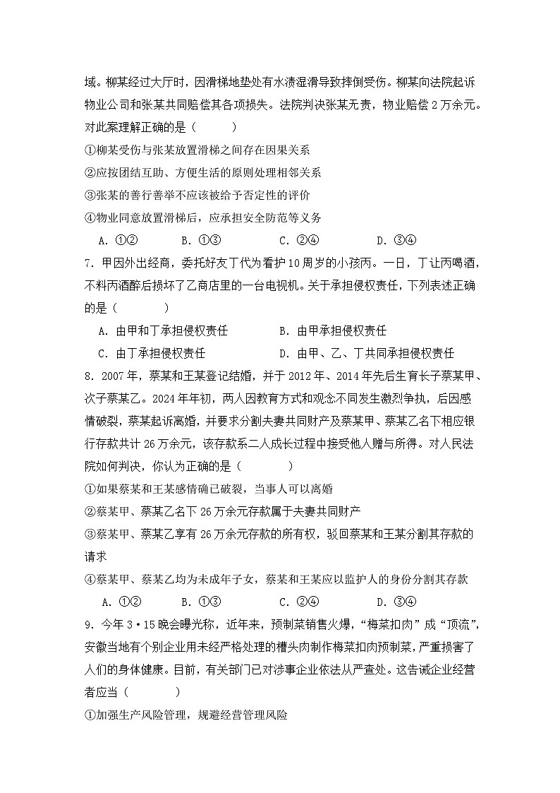 安徽省亳州市第二完全中学2023-2024学年高二下学期期末考试政治试题第3页