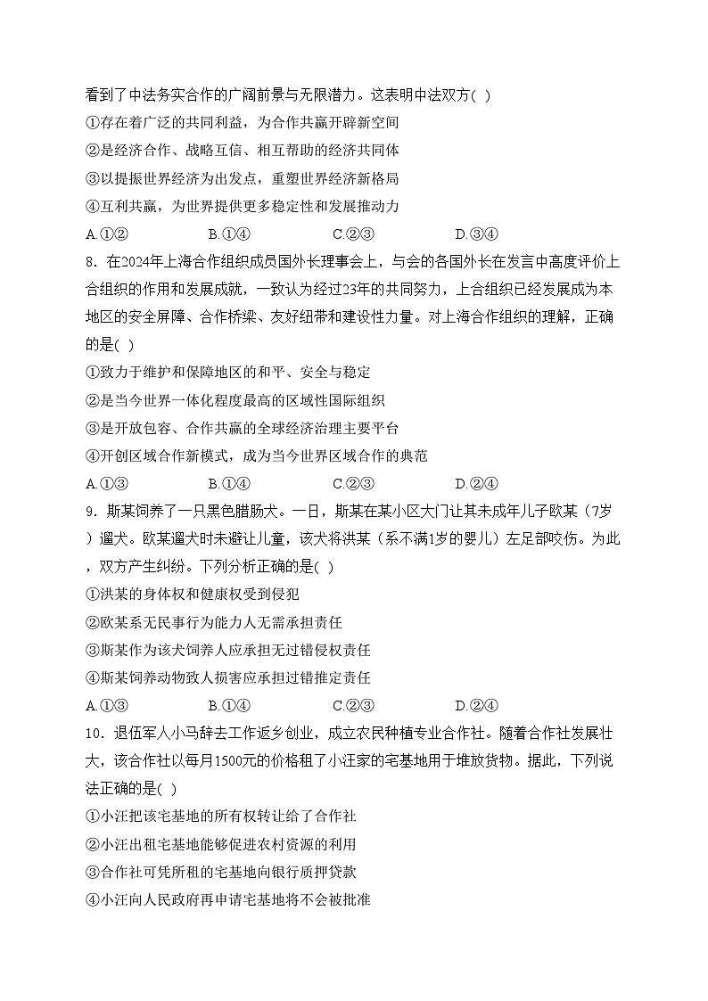 福建省龙岩市2023-2024学年高二下学期7月期末考试政治试卷(含答案)03