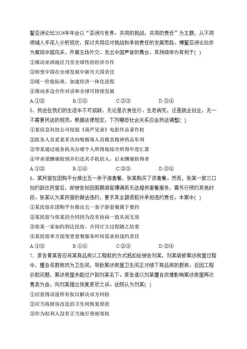 福建省宁德市2023-2024学年高二下学期期末考试政治试卷(含答案)第2页