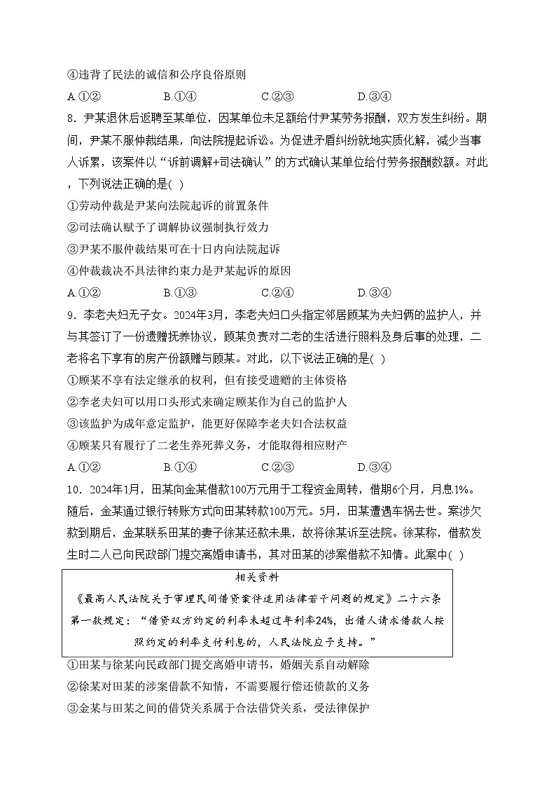 福建省宁德市2023-2024学年高二下学期期末考试政治试卷(含答案)第3页