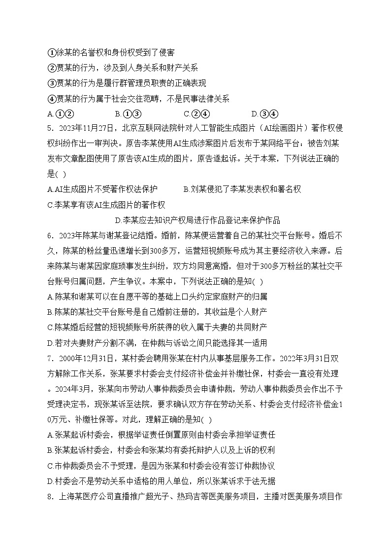 江苏省宿迁市2023-2024学年高二下学期期末调研测试政治试卷(含答案)第2页