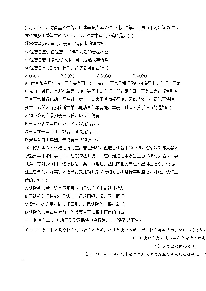 江苏省宿迁市2023-2024学年高二下学期期末调研测试政治试卷(含答案)第3页