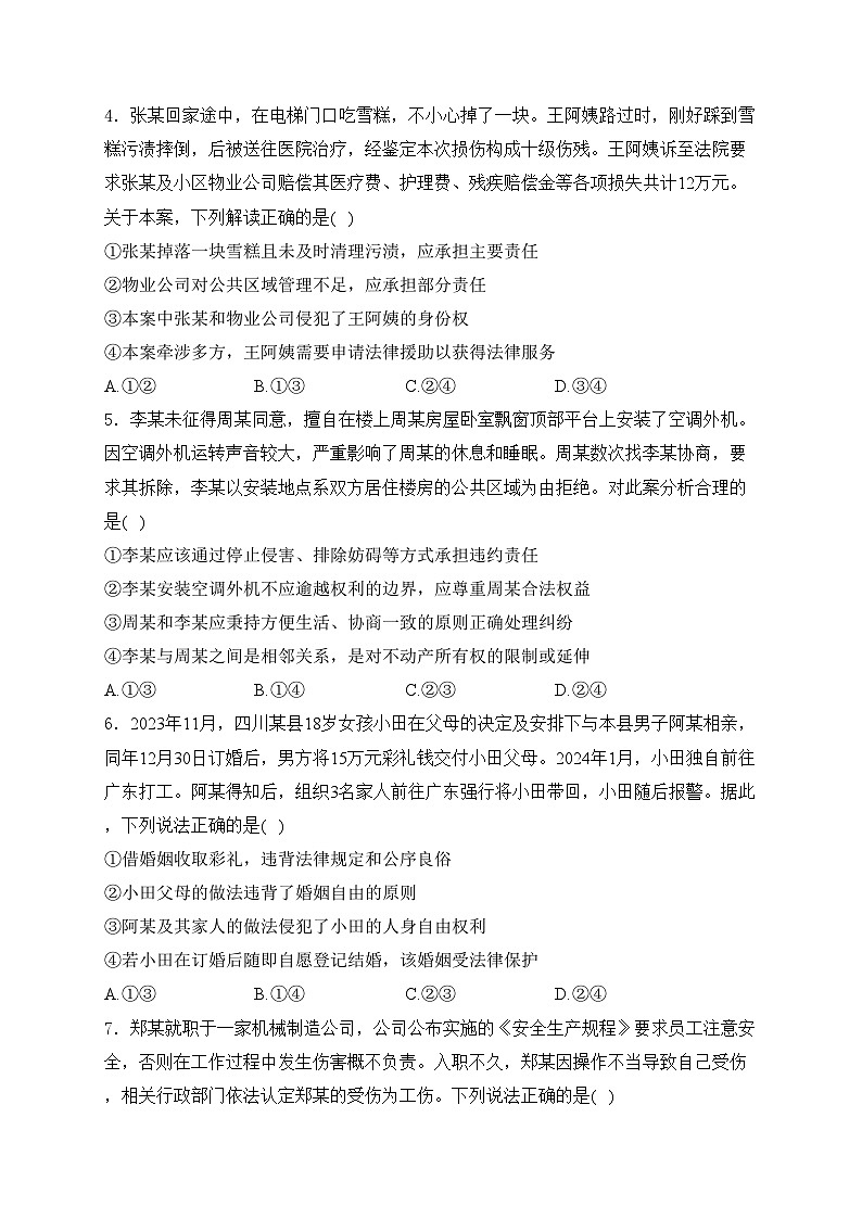 江西省新余市2023-2024学年高二下学期期末质量检测政治试卷(含答案)02