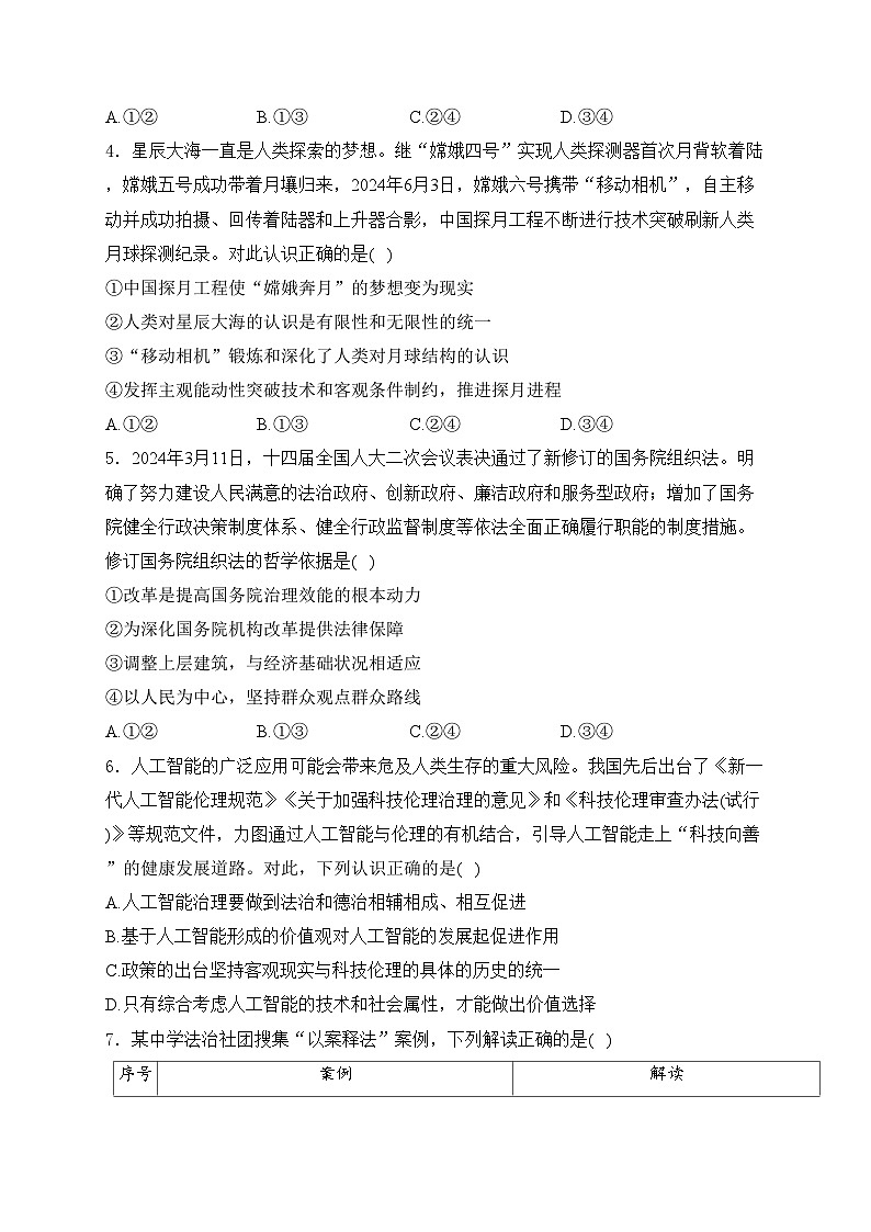 山东省滨州市2023-2024学年高二下学期期末考试政治试卷(含答案)02