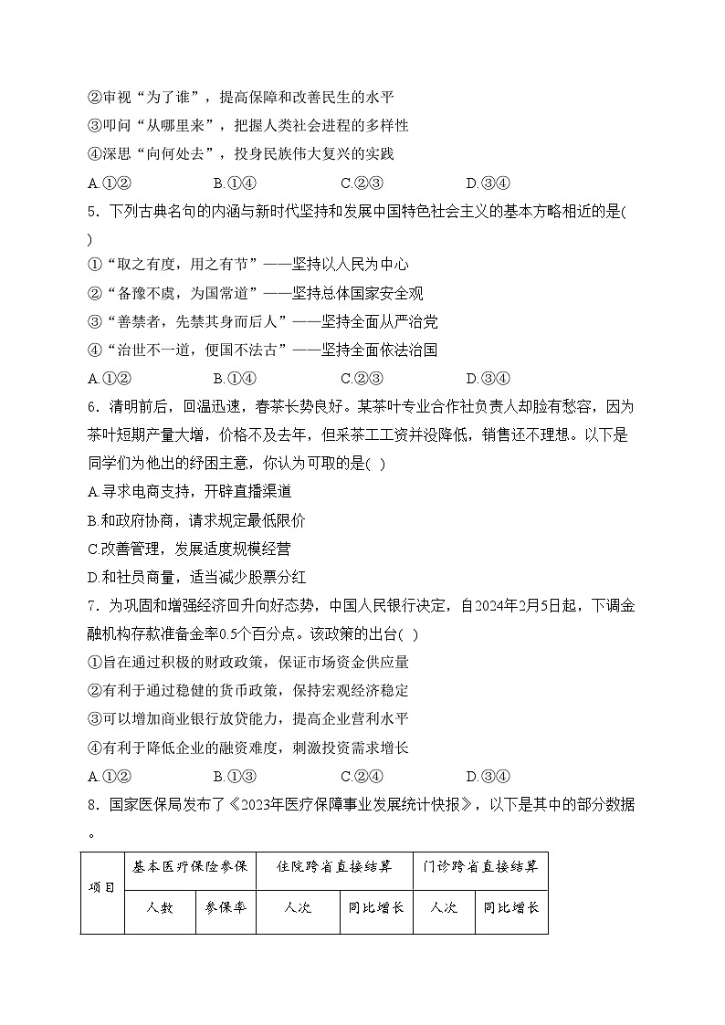 浙江省杭州市2023-2024学年高二下学期6月期末考试政治试卷(含答案)02