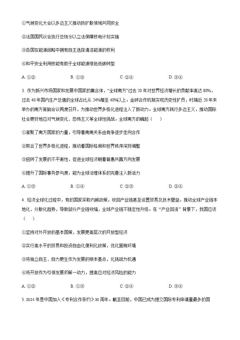 湖南省长沙市平高集团六校2023-2024学年高二下学期期末考试政治试题 （Word版含答案）02