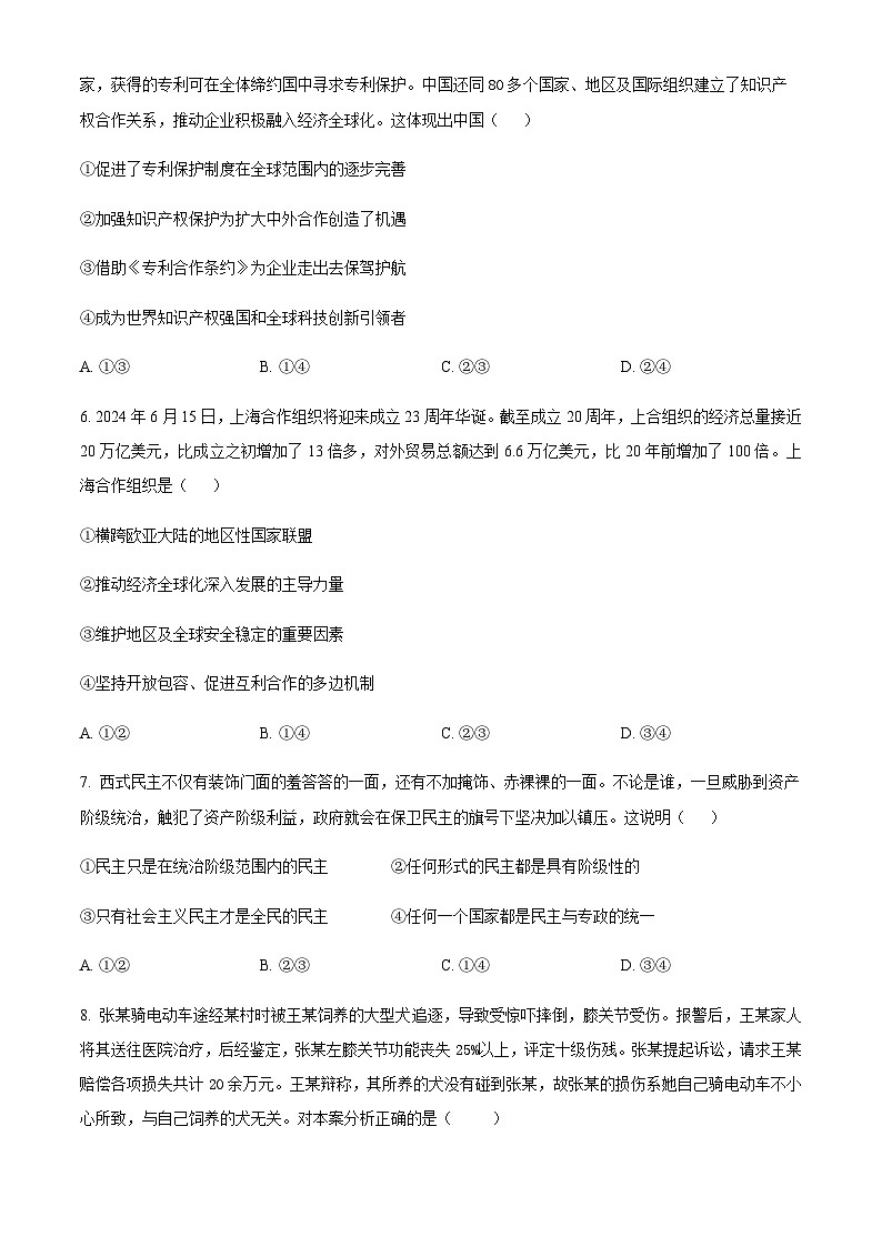 湖南省长沙市平高集团六校2023-2024学年高二下学期期末考试政治试题 （Word版含答案）03