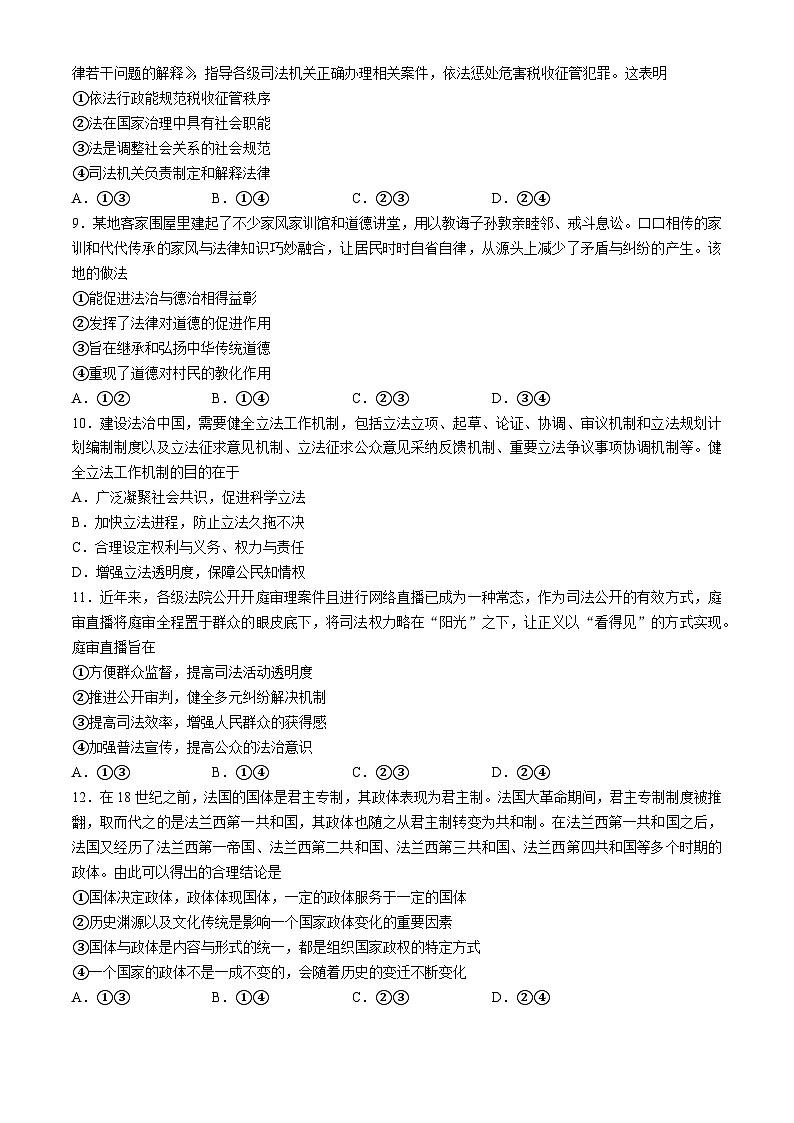 吉林省通化市靖宇中学、东辽一中等2023-2024学年高一下学期7月期末联考思想政治试题（含答案）第3页