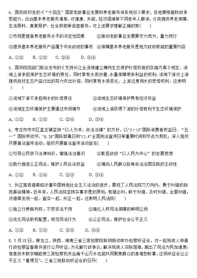 山西省大同市浑源县第七中学2023-2024学年高二下学期期末考试思想政治试题（含解析）02