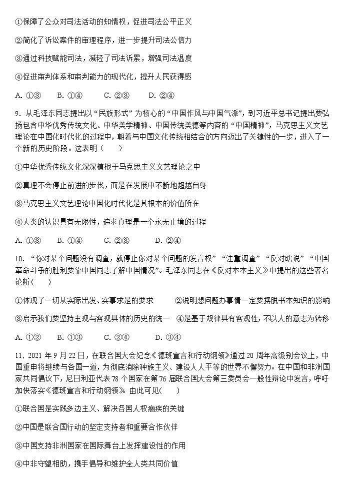 山西省大同市浑源县第七中学2023-2024学年高二下学期期末考试思想政治试题（含解析）03