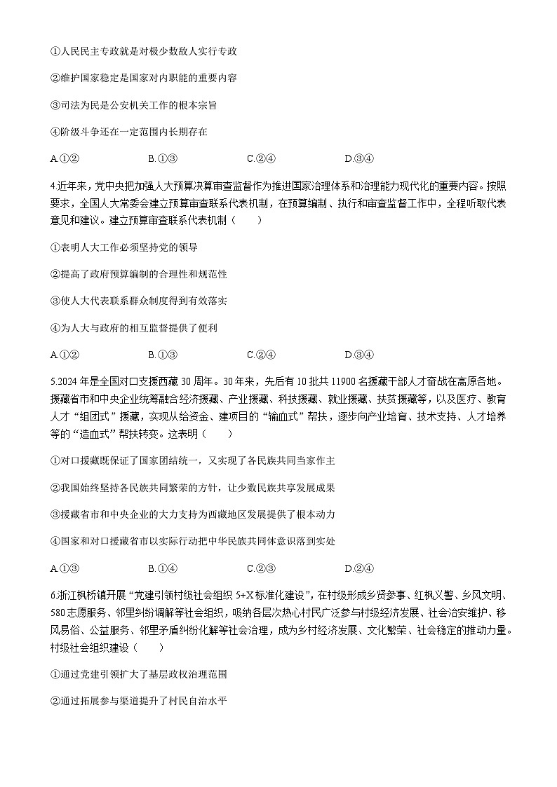 临沂市2023级普通高中学科素养水平监测思想政治试卷第2页