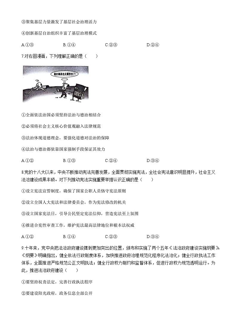 临沂市2023级普通高中学科素养水平监测思想政治试卷第3页