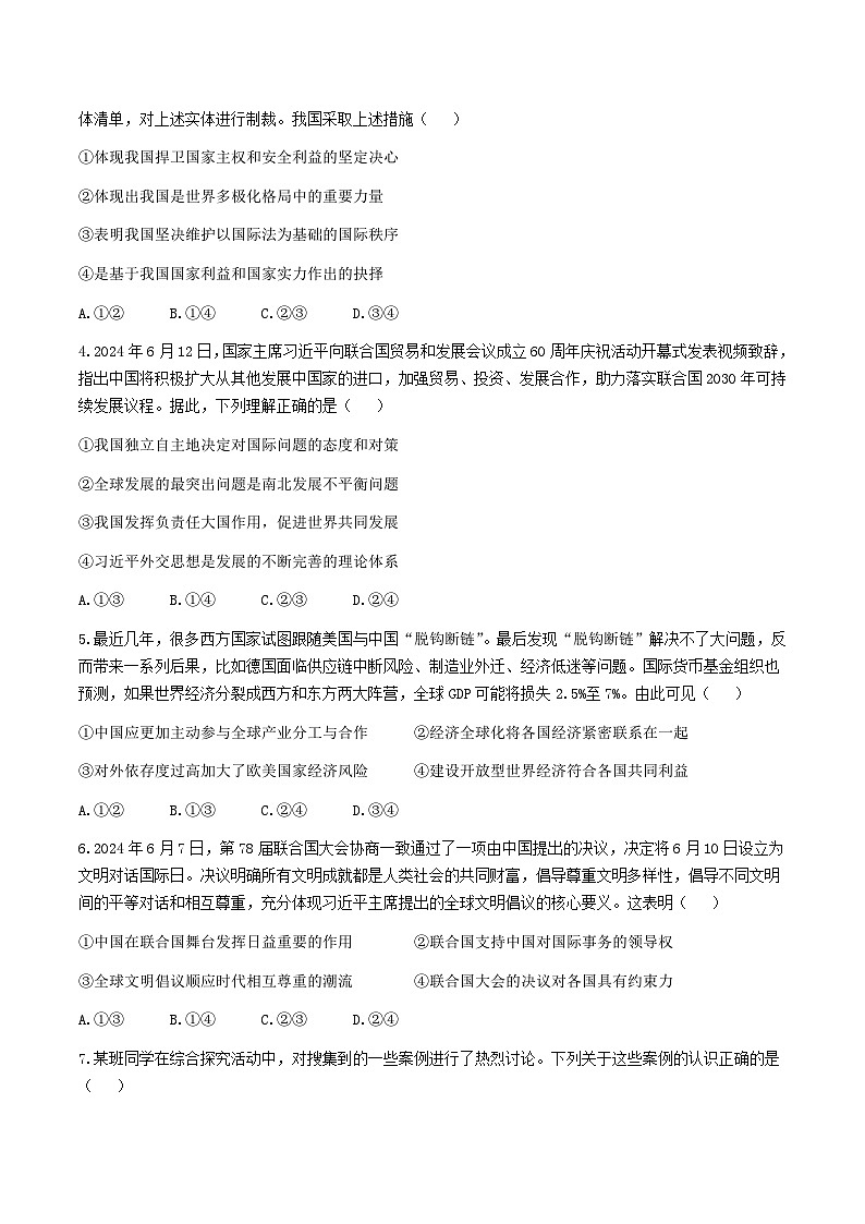 江西省部分地区2023-2024学年高二下学期期末调研考试政治试卷（word版 含答案）第2页
