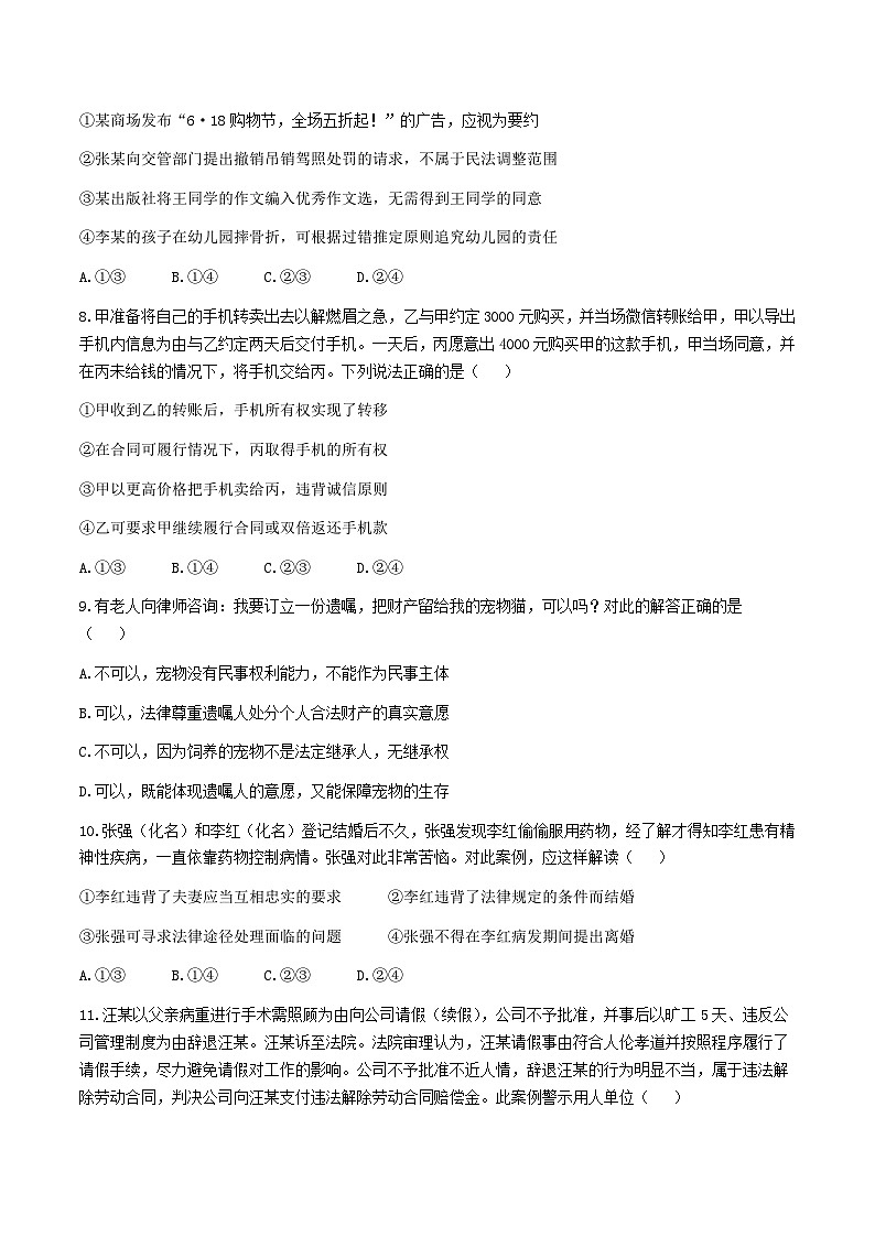 江西省部分地区2023-2024学年高二下学期期末调研考试政治试卷（word版 含答案）第3页