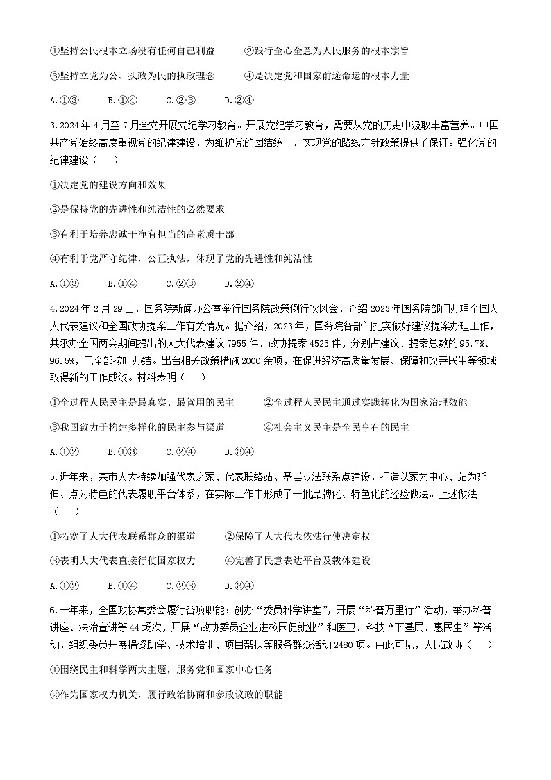 广西北海市2023-2024学年高一下学期期末教学质量检测思想政治试卷（word版  含解析）第2页